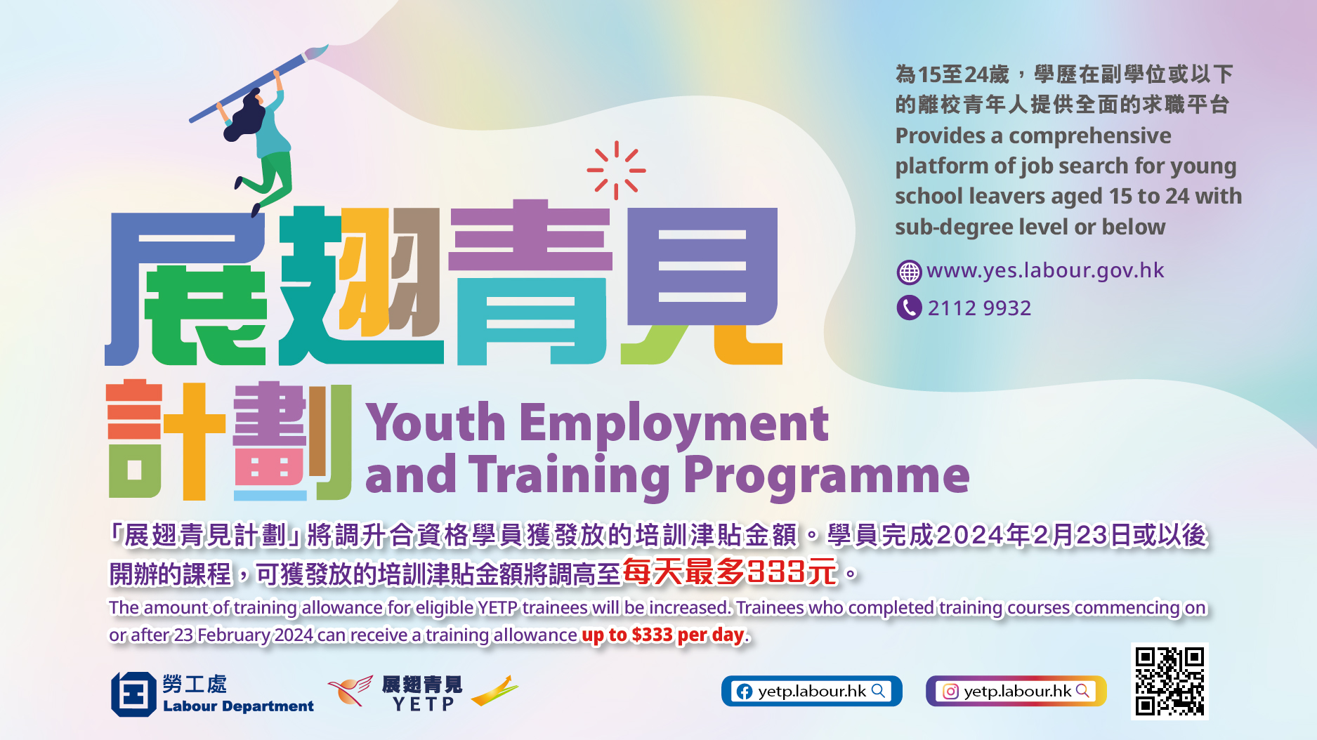 Increased training allowance for Youth Employment and Training Programme t